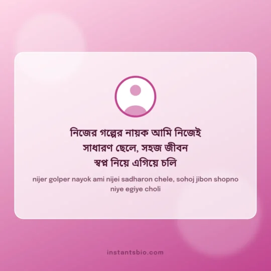 Instagram Bio Bangla card: nijer golper nayok ami nijei
