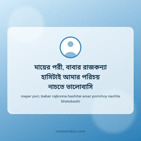 Instagram Bio Bangla card: mayer pori, babar rajkonna