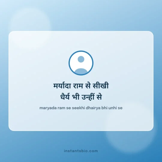 Radhe Krishna Bio For Instagram card: maryada ram se seekhi
