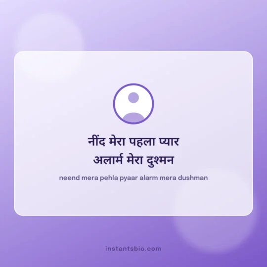 Instagram Bio Hindi card: neend mera pehla pyaar