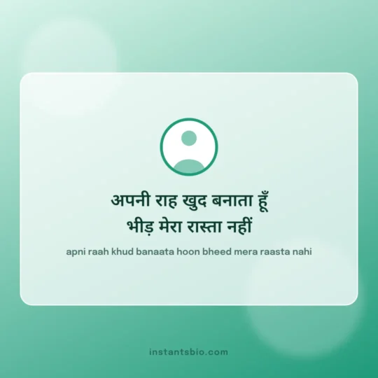 Instagram Bio Hindi card: apni raah khud banaata hoon