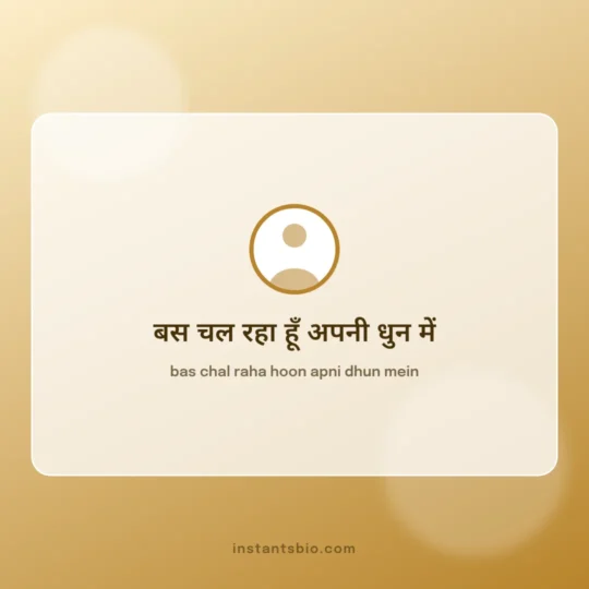 Instagram Bio Hindi card: bas chal raha hoon apni dhun mein