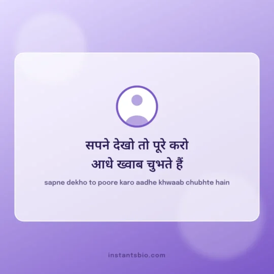Quotes In Hindi For Instagram Bio card: sapne dekho to poore karo