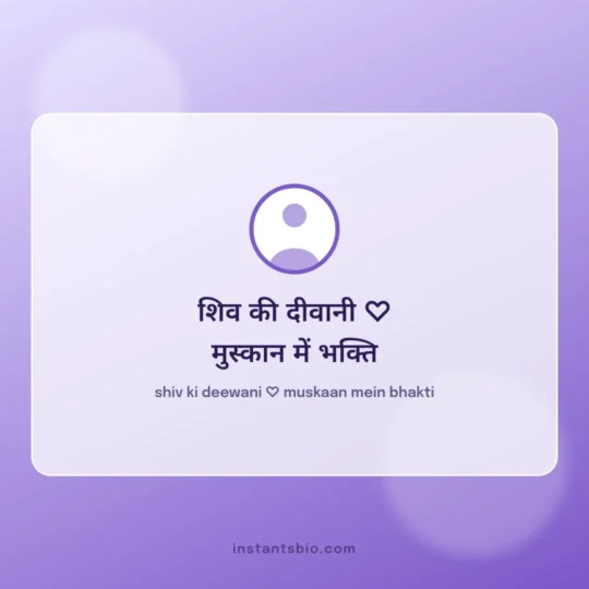Mahadev Bio For Instagram card: shiv ki deewani ♡