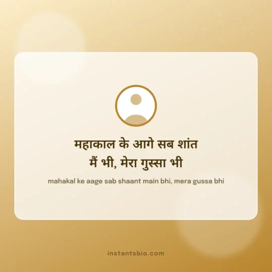 Mahadev Bio For Instagram card: mahakal ke aage sab shaant