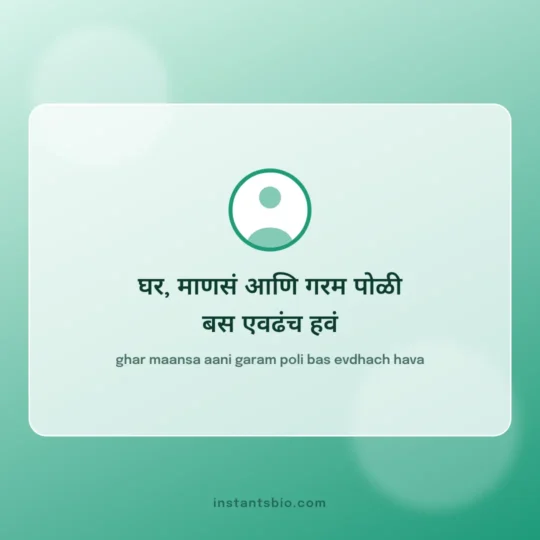 Instagram Bio Marathi card: ghar maansa aani garam poli