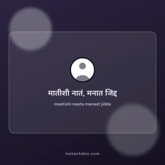 Instagram Bio Marathi card: maatishi naata manaat jidda
