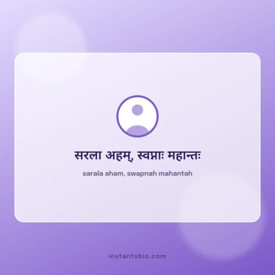 Sanskrit Bio For Instagram card: sarala aham, swapnah mahantah