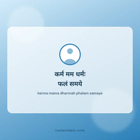 Sanskrit Bio For Instagram card: karma mama dharmah