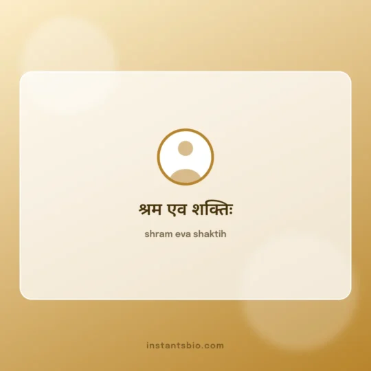 Sanskrit Bio For Instagram card: shram eva shaktih