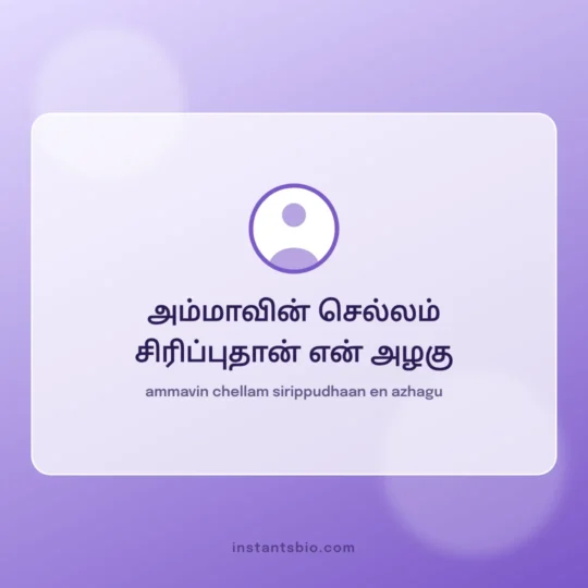 Instagram Bio Tamil card: ammavin chellam