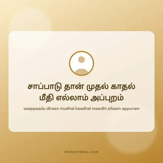 Instagram Bio Tamil card: saappaadu dhaan mudhal kaadhal