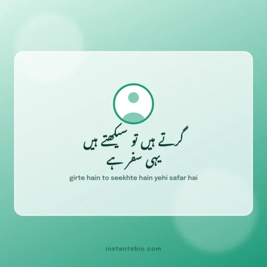 Urdu Bio For Instagram card: girte hain to seekhte hain